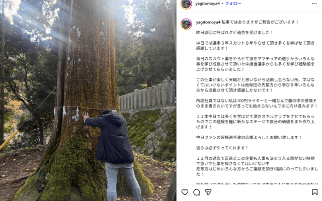 中日・八木スカウトがSNSを更新「クビ通告を受けました」、ドラフトでは守護神・松山晋也を担当