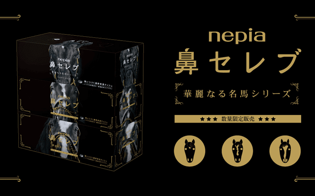 ダービー馬が鼻セレブに集結…キズナら名馬3頭の限定パッケージ発売