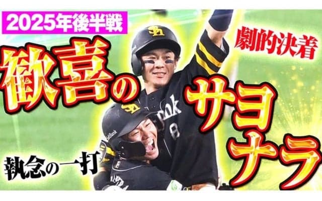 劇勝に安堵の主砲…0.5差肉薄の値千金打、泥だらけの激走　後半戦に生まれた“ミラクル”