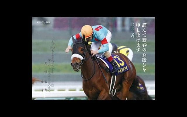 アーモンドアイやドウデュースらが年賀状に！ 午年のご挨拶にいかが？