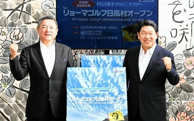 高知県日高村など主催のリョーマゴルフ、来年5月に初開催