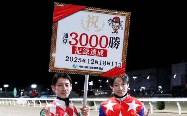 御神本訓史、地方競馬通算3000勝達成…南関東現役では2人目の快挙