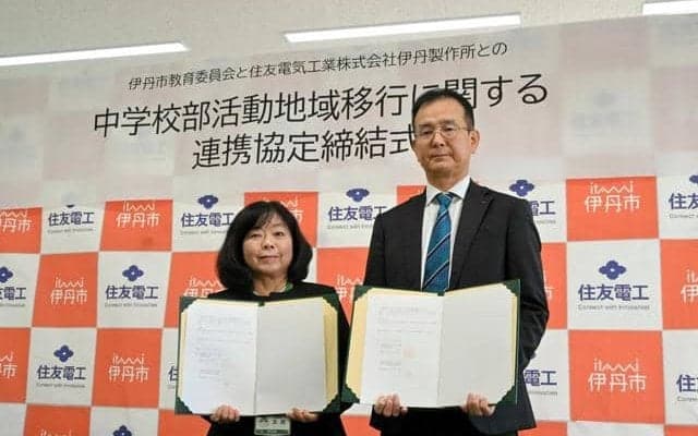 住友電工が中学生の陸上競技部活動を支援　兵庫・伊丹市教委と連携