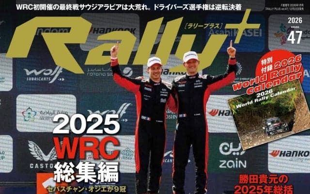 RALLY PLUS vol.47　2025WRC総集編・オジエが9回目の王座獲得!!／ランチア、WRC復帰を正式発表