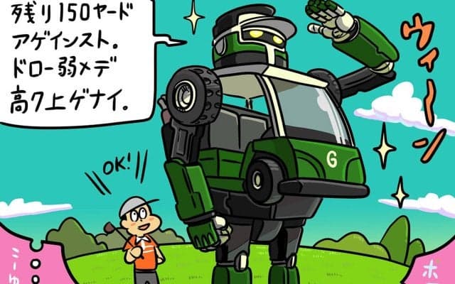 【木村和久連載】乗用カートの進化を含め、ゴルフ業界のDX化はどう展開されていくのか