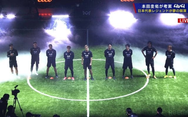 「豪華すぎる」本田圭佑、乾貴士、柿谷曜一朗らレジェンドが集結！「4v4 JAPAN CUP」で夢の競演へ「権田に守られたら点とれねえ」