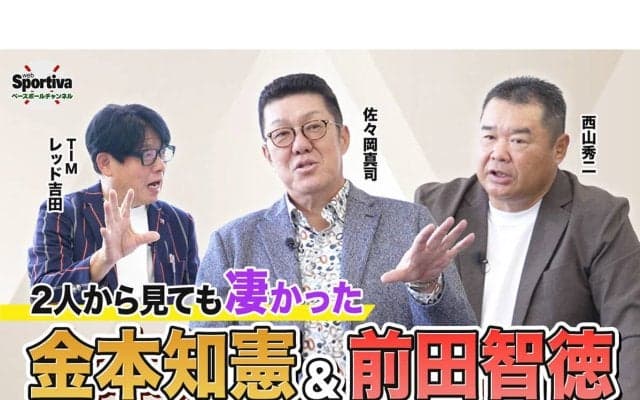名バッテリー・佐々岡真司＆西山秀二が明かす「３週間で８キロ痩せた」広島東洋カープの練習量