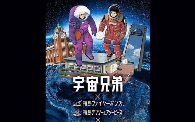 福島ファイヤーボンズが『宇宙兄弟』コラボ発表…2月のホームゲームでイベント開催予定