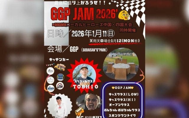 高知から次世代のヒーロー誕生へ！「Discover ローカルヒーローズ中国・四国大会」が1月11日に開催！