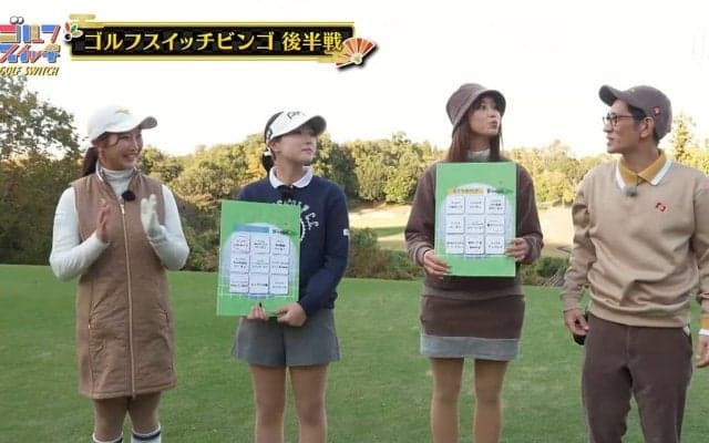 ゴルフスイッチ、柴田英嗣・稲村亜美が挑む！　松原柊亜＆松山りなとのラウンド対決後半戦