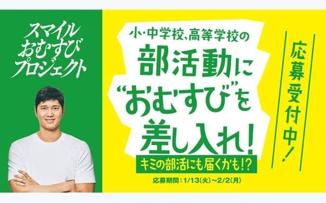 大谷翔平、またも“社会貢献”　「1.5倍」新商品→子どもへ還元…ファミマと共同企画