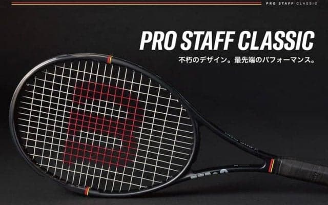 【ウイルソン】伝統の「プロスタッフ」第15世代目が誕生！最新モデル『PRO STAFF CLASSIC』が1月15日より発売開始