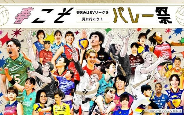 SVリーグが3月と4月の試合で『ハイキュー!!』とコラボした「春こそバレー祭」を開催　合計約10,000人の招待企画も実施