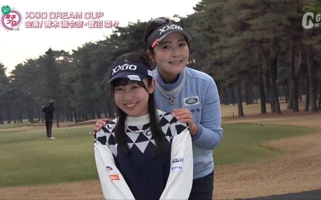 青木瀬令奈、菅沼菜々ら参加の「XXIO DREAM CUP」に密着【とことん潜入！女子プロ】