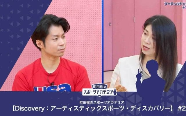 チアリーディング・ダンス/Pomの歴史 | 町田樹のスポーツアカデミア 【Discovery：アーティスティックスポーツ・ディスカバリー】 #21