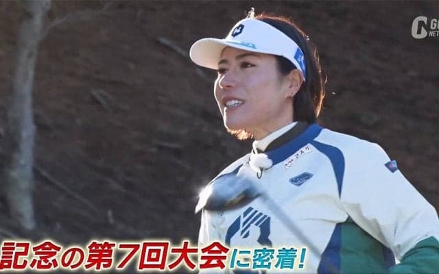岡山絵里ら参加の第7回カーセブンプロアマゴルフカップに密着【とことん潜入！女子プロ】