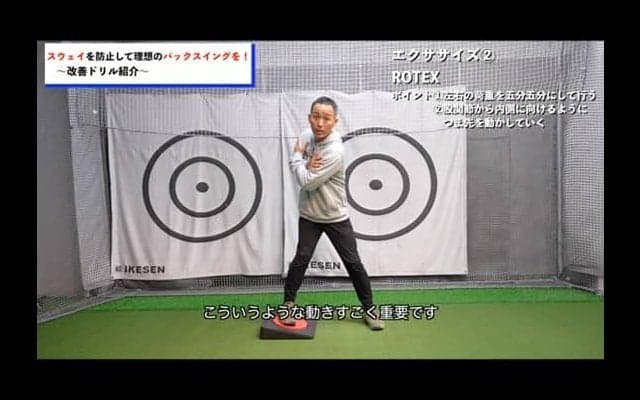 【ゴルフ】この股関節の使い方をすればスウェイが改善される！