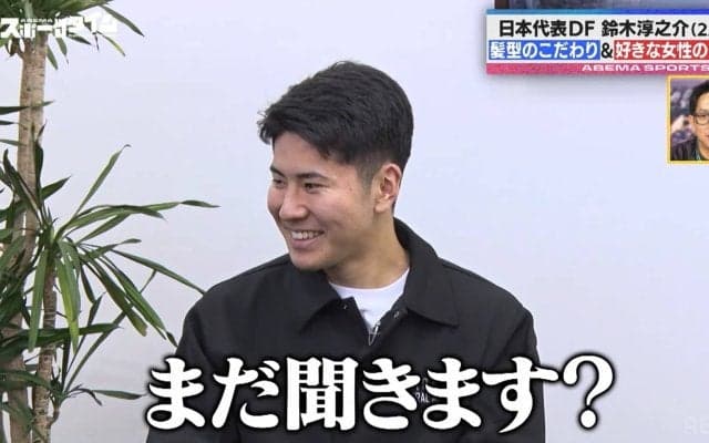 「可愛い系より美人系の人が…」サッカー日本代表DF鈴木淳之介、OB坪井の質問攻めにタジタジ「まだ聞きます？（笑）」