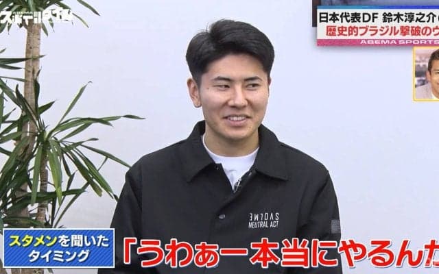 「うわぁー本当にやるんか」日本代表期待の新星・DF鈴木淳之介、歴史的ブラジル撃破のウラ側激白「とてつもない数のメッセージがきた」
