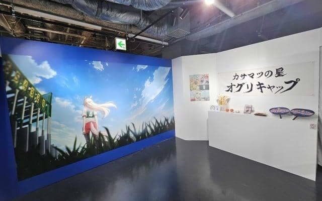 アニメイト池袋本店で「ウマ娘 シンデレラグレイ EXHIBITION- 怪物の蹄跡展 -」が開催中 オグリキャップの“蹄跡”を追体験