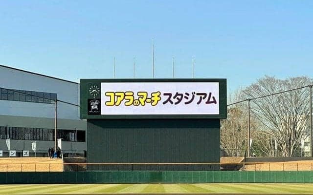 ロッテ・キャンプの球場、「コアラのマーチスタジアム」に　愛称導入