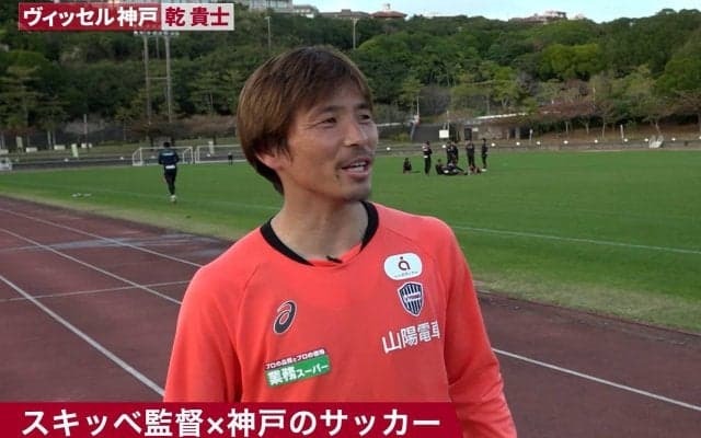 「蹴るサッカー」からの脱却…乾貴士、ヴィッセル神戸の“戦術大改革”を断言！スキッベ新監督のスタイルは「全く違う」