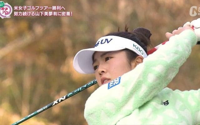 日本勢3人目の海外メジャー覇者、山下美夢有に密着【とことん潜入！女子プロ】