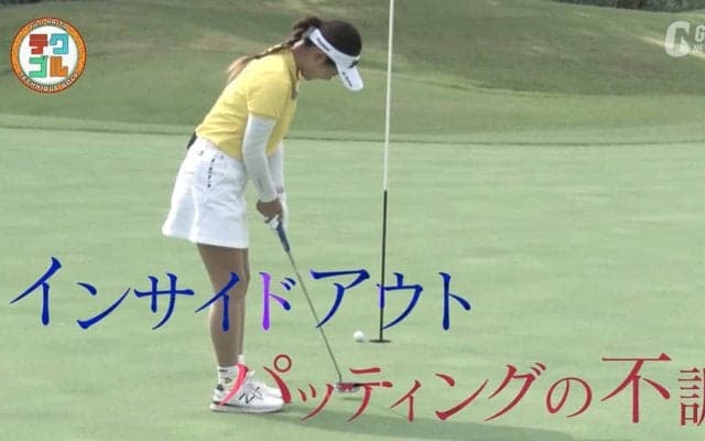 苦手なショートパットを克服！　打ち出したい方向に、正しい順回転で転がせるようになるドリルを紹介