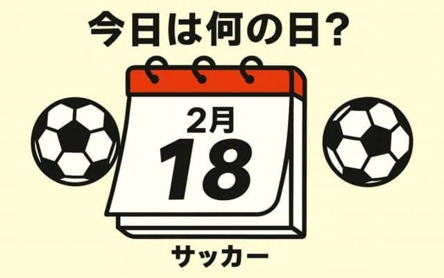 【サッカー今日は何の日？2004年2月18日】ドイツW杯予選が開幕！ファンタジスタがPKを外すも終了間際にドラゴンが決めた！ジーコ・ジャパンがオマーンに辛勝
