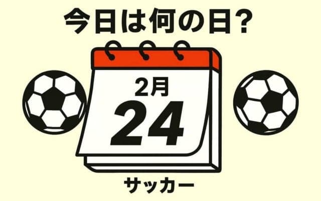 【サッカー今日は何の日？2012年2月24日】ザック・ジャパンがアイスランドと対戦！1G1Aと大暴れした元DFはJで監督デビューしたばかりの”熱い男”！