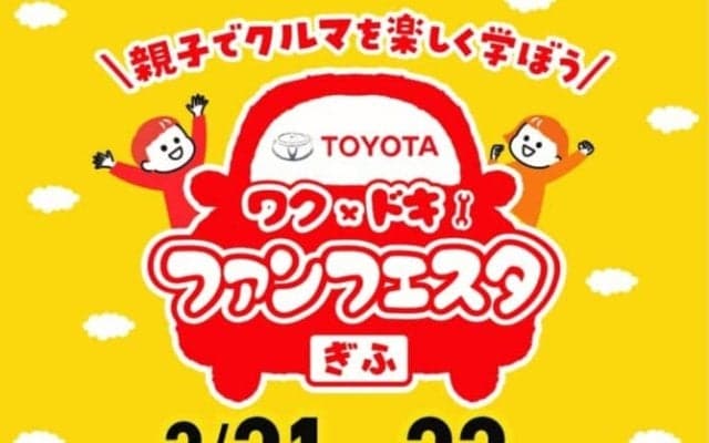2月21日（土）〜22日（日）にカラフルタウン岐阜で「ワク×ドキファンフェスタ」を開催。兼松由奈と梅本まどかが参加