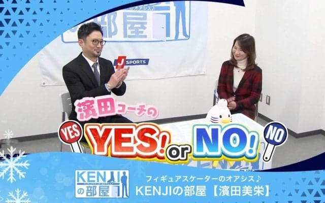 濱田美栄先生が教える《指導者として大切にすべきこと》 | フィギュアスケーターのオアシス♪ KENJIの部屋