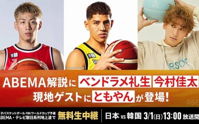 W杯予選韓国戦をABEMAが無料生中継…解説のベンドラメは馬場雄大とイヒョンジュンとのマッチアップに注目