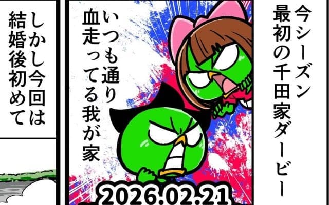 【他サポ夫婦】　第255回