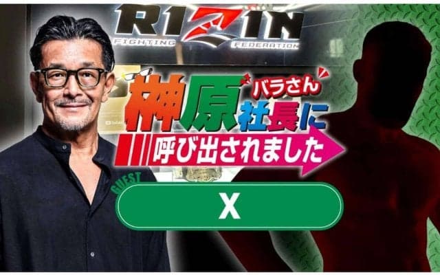 【RIZIN】シェイドゥラエフの対戦相手を27日「バラ呼び」で発表、同番組に出演予定