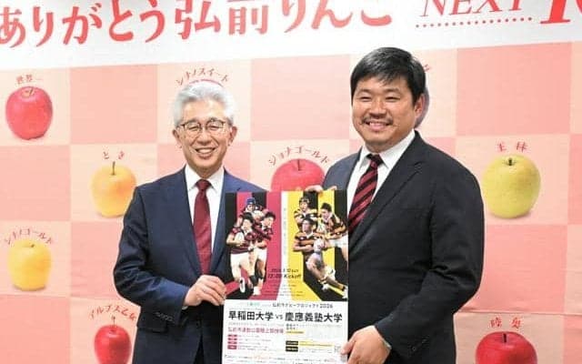 伝統のラグビー「早慶戦」5月10日に弘前市で開催　東北では初めて