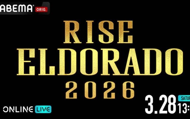 【RISE】志朗VS大﨑孔稀など「エルドラド2026」をABEMAがPPVで全試合生中継