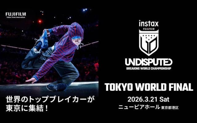 世界のトップブレイカーが東京に集結！ニューピアホール「FUJIFILM instax™ Undisputed」Tokyo World Finalが3月21日開催！