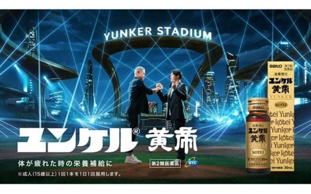 イチロー氏が山本由伸に「待ってたよ」　ユンケル新CMが公開…“初共演”で力強い握手