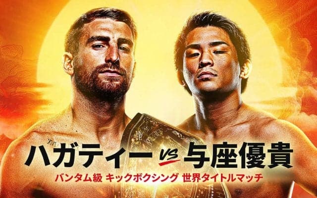 【ONE】与座優貴が４戦目で王者ハガティーに挑戦決定「武尊さんと最後の試合一緒に勝つ」