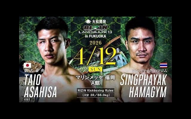 【RIZIN】４・12福岡にＫ－１王者・朝久泰央参戦決定「ぼてくりこかしてしまやかす！」