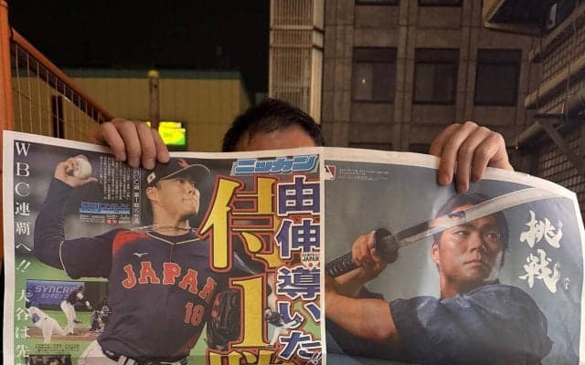 【WBC】由伸好投、大谷満弾！侍ジャパン初戦勝利で日刊スポーツが号外配布