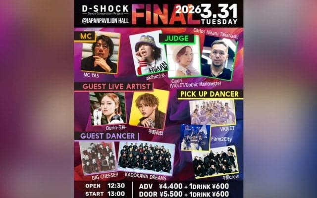 次世代ダンサーの頂点決定戦！全国規模ストリートダンスコンテスト「D-SHOCK 2025-2026 FINAL」3月31日開催決定！