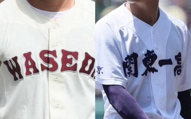 東京都春季大会の組み合わせ決定！早稲田実と関東第一が2回戦で激突も！敗れたチームは夏ノーシード【26年春高校野球】