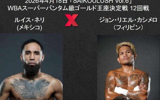 【ボクシング】亀田興毅氏「悪童対決」ネリ－カシメロ戦正式発表　４・18キルギス共和国で開催