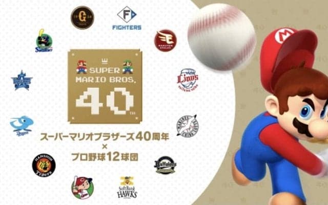 【ヤクルト】ベースが前代未聞「スーパーマリオブラザーズ40周年」企画　６月21日マリオ始球式