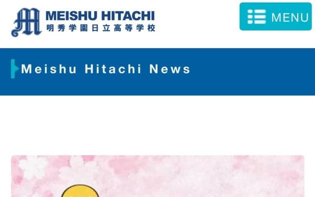 明秀学園日立の台湾人留学生、元野球部卒業生に吉報　創立以来初の東大合格者に　学校HPで報告