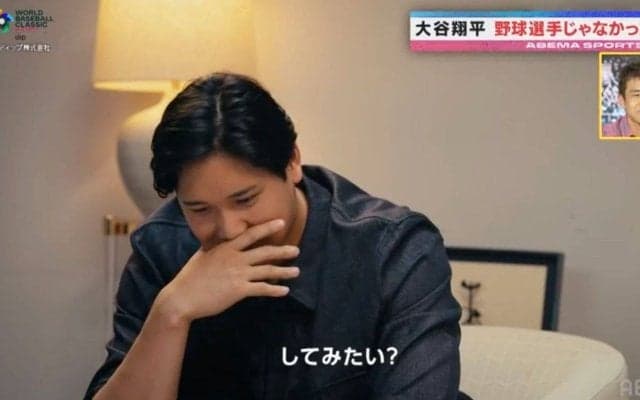 大谷翔平「野球選手じゃなかったら…」意外すぎる“もう一つの夢”を告白
