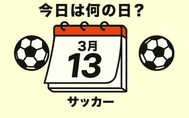 【サッカー今日は何の日？3月13日】神戸入りした「トルコの王子」がJリーグデビュー！2トップを組んだのは？FW登録を6人も並べた攻撃的布陣！