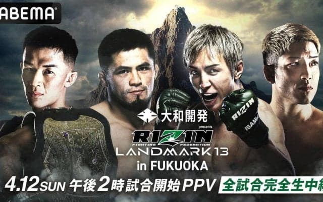 【RIZIN】4・12福岡大会チケット販売開始、シェイドゥラエフ、サバテロ防衛戦など必見